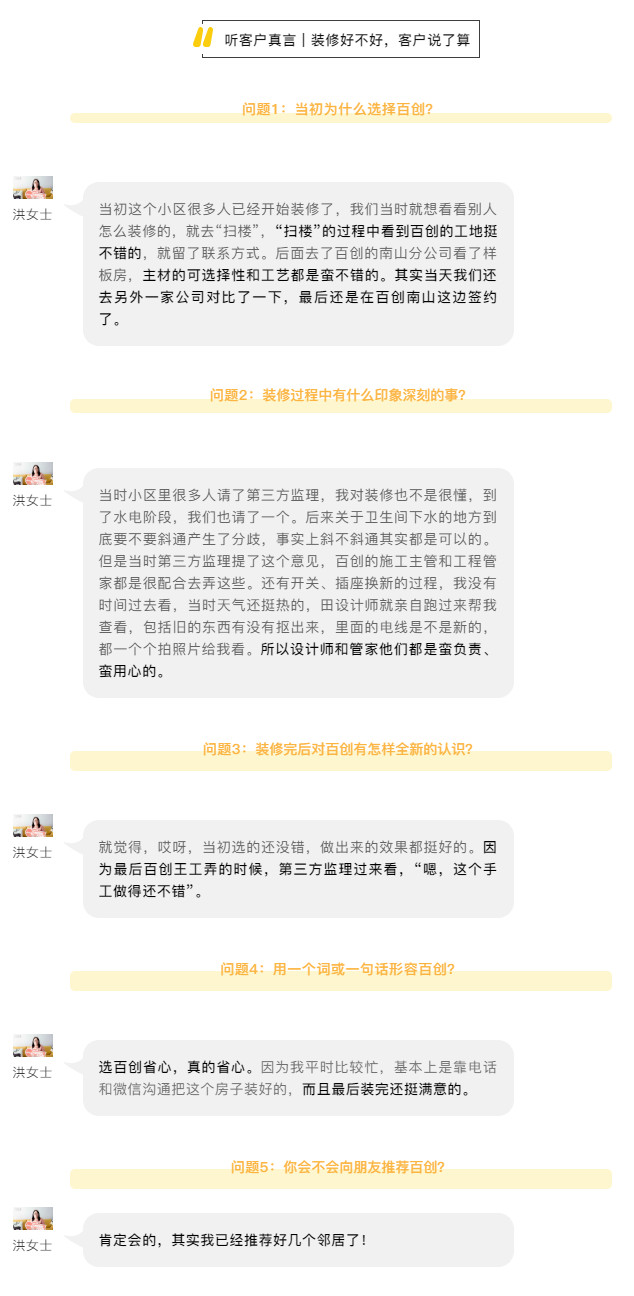 碧桂園領(lǐng)寓菁英洪女士：選擇百創(chuàng)整裝真的省心！我已經(jīng)推薦了好幾個(gè)