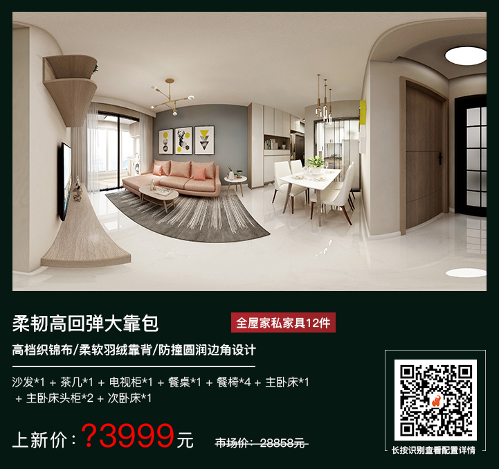 裝修送全屋家具？這家公司真是豁出去了！